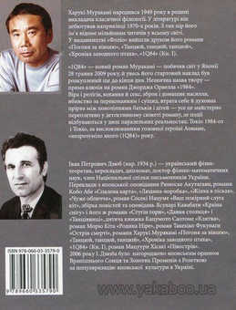 Бумажная книга «1Q84. Книга 1. Книга 2 (комплект із 2 книг)», автор Харуки Мураками - фото №5 - миниатюра