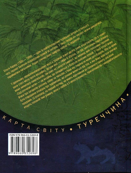Паперова книга «Сад спочилих котів», автор Більге Карасу - фото №3 - мініатюра