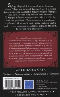 Бумажная книга «Молодий місяць», автор Стефани Майер - фото №2 - миниатюра