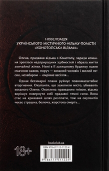 Паперова книга «Конотопська відьма», автор Вікторія Цибульська - фото №2 - мініатюра