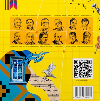 Бумажная книга «Музична Україна. 12 українських композиторів ХХ-ХХІ ст», автор Мирослава Макаревич - фото №2 - миниатюра