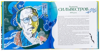 Бумажная книга «Музична Україна. 12 українських композиторів ХХ-ХХІ ст», автор Мирослава Макаревич - фото №6 - миниатюра
