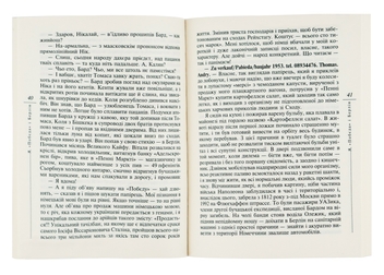 Бумажная книга «Я, "Побєда" і Берлін», автор Кузьма Скрябин - фото №6 - миниатюра