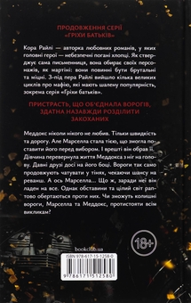 Паперова книга «Через гріх я воскресаю. Книга 2», автор Кора Рейлі - фото №2 - мініатюра