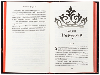 Паперова книга «Через гріх я воскресаю. Книга 2», автор Кора Рейлі - фото №5 - мініатюра