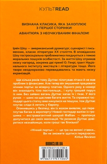 Паперова книга «Нічний портьє», автор Ірвін Шоу - фото №2 - мініатюра