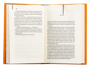 Паперова книга «Нічний портьє», автор Ірвін Шоу - фото №5 - мініатюра