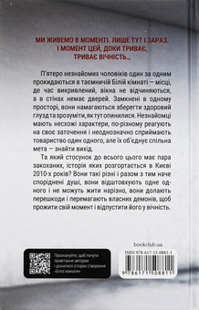 Паперова книга «Біла кімната», автор Марія Маргуліс - фото №2 - мініатюра