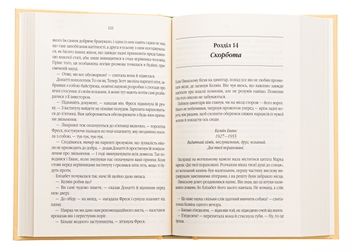 Бумажная книга «Уроки хімії», автор Бонни Гармус - фото №5 - миниатюра