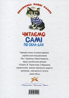 Бумажная книга «Читаємо самі по складах» - фото №3 - миниатюра