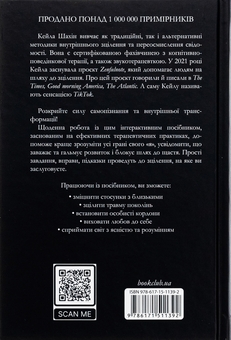 Бумажная книга «The Shadow Work Journal. Як прийняти себе та протистояти упередженням, що руйнують життя», автор Кейла Шахин - фото №2 - миниатюра