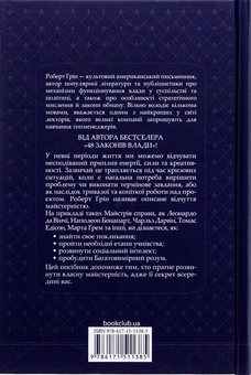 Паперова книга «Майстерність», автор Роберт Ґрін - фото №2 - мініатюра