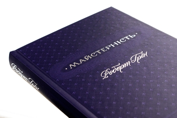 Паперова книга «Майстерність», автор Роберт Ґрін - фото №4 - мініатюра