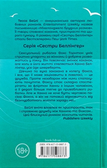 Бумажная книга «На гачку. Книга 2», автор Тесса Бейли - фото №2 - миниатюра