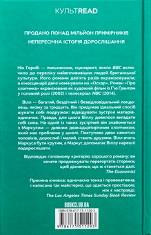 Бумажная книга «Про хлопчика», автор Ник Хорнби - фото №2 - миниатюра