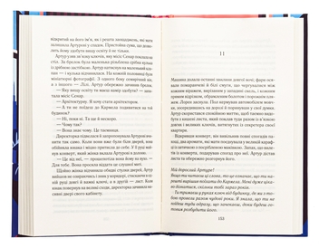 Бумажная книга «Між небом і землею», автор Марк Леви - фото №5 - миниатюра
