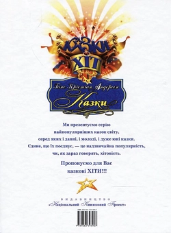 Бумажная книга «Ганс Крістіан Андерсен. Казки», автор Ханс Кристиан Андерсен - фото №3 - миниатюра