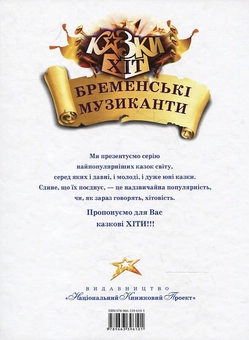 Бумажная книга «Бременські музиканти» - фото №3 - миниатюра