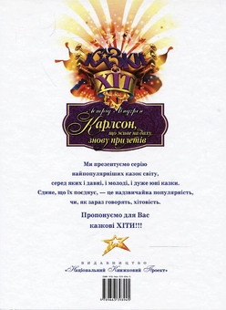 Бумажная книга «Карлсон, що живе на даху, знову прилетів», автор Астрид Линдгрен - фото №3 - миниатюра