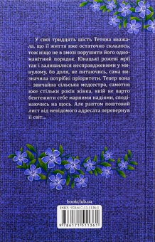 Бумажная книга «Барвінок хрещатий», автор Оксана Кирьян - фото №2 - миниатюра