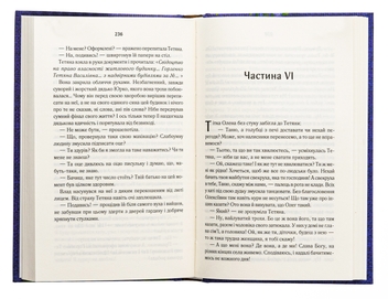 Бумажная книга «Барвінок хрещатий», автор Оксана Кирьян - фото №5 - миниатюра