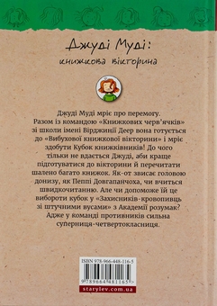 Бумажная книга «Джуді Муді. Книга 15. Книжкова вікторина», автор Меган МакДоналд - фото №2 - миниатюра