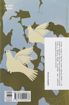 Бумажная книга «Старе гніздо й молоді птахи», автор Василий Мова - фото №2 - миниатюра