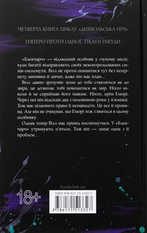 Бумажная книга «Диявольська ніч. Книга 4. Сутінки», автор Пенелопа Дуглас - фото №2 - миниатюра