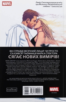 Бумажная книга «Місячний Лицар. Том 1. Лунатик», автор Джефф Лемир - фото №2 - миниатюра
