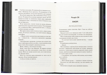 Бумажная книга «Диявольська ніч. Книга 4. Сутінки», автор Пенелопа Дуглас - фото №6 - миниатюра