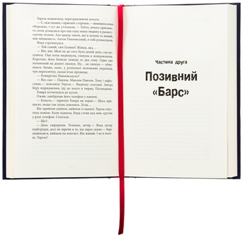 Бумажная книга «Таймер війни. Точка виходу. Книга 2», автор Андрей Кокотюха - фото №6 - миниатюра