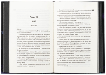 Бумажная книга «Диявольська ніч. Книга 4. Сутінки», автор Пенелопа Дуглас - фото №5 - миниатюра
