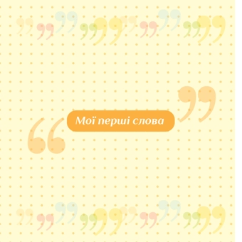  «Фотоальбом EVG 10x15x56 Baby collage Pink (BKM4656 Baby collage Pink UA)», бренда EVG - фото №7 - миниатюра