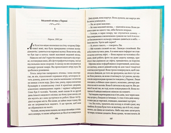 Бумажная книга «Париж для самотніх та інші історії», автор Джоджо Мойес - фото №5 - миниатюра