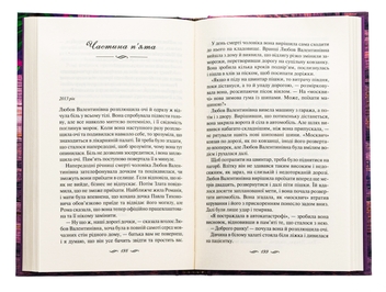 Паперова книга «Зігріті сонцем», автор Світлана Талан - фото №5 - мініатюра