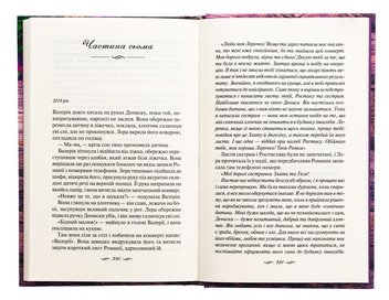 Паперова книга «Зігріті сонцем», автор Світлана Талан - фото №6 - мініатюра