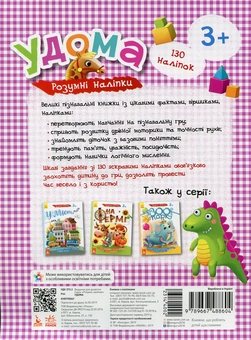 Паперова книга «Розумні наліпки. Удома» - фото №2 - мініатюра