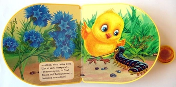 Паперова книга «Допитливе курча», автор Марія Кучеренко - фото №4 - мініатюра