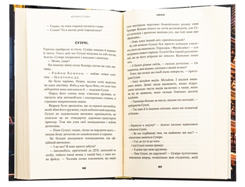 Паперова книга «Коник», автор Котаро Ісака - фото №5 - мініатюра
