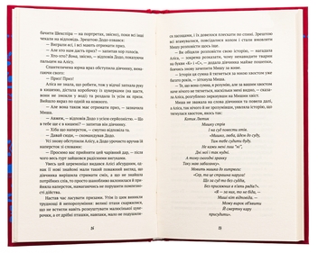 Бумажная книга «Аліса в Країні Див», автор Льюис Кэрролл - фото №5 - миниатюра