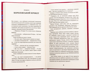 Бумажная книга «Аліса в Країні Див», автор Льюис Кэрролл - фото №6 - миниатюра