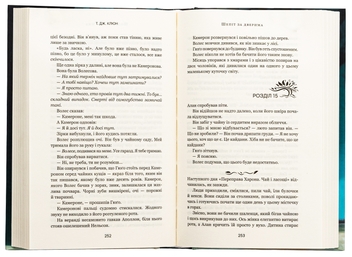 Бумажная книга «Шепіт за дверима», автор Т. Дж. Клюн - фото №5 - миниатюра