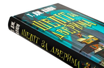 Бумажная книга «Шепіт за дверима», автор Т. Дж. Клюн - фото №4 - миниатюра