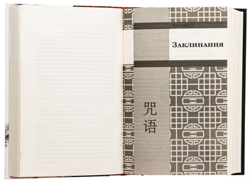 Бумажная книга «Пам’ять про минуле Землі. Книга 2. Темний ліс», автор Лю Цысинь - фото №6 - миниатюра