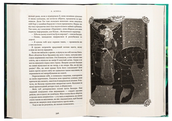 Бумажная книга «Клинок королеви. Книга 2. Дитя тіней», автор А. Achell - фото №7 - миниатюра