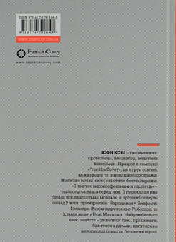 Паперова книга «7 звичок високоефективних підлітків», автор Шон Кові - фото №3 - мініатюра