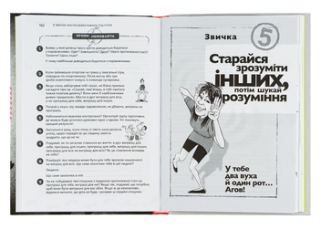 Паперова книга «7 звичок високоефективних підлітків», автор Шон Кові - фото №8 - мініатюра