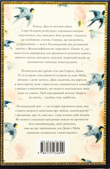 Паперова книга «Голландський дім», автор Енн Патчетт - фото №3 - мініатюра