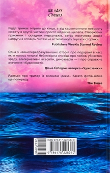 Бумажная книга «Загублені у часі», автор А. Дж. Риддл - фото №2 - миниатюра
