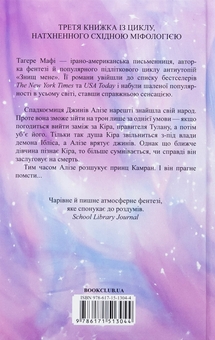 Бумажная книга «І вся ця спотворена слава», автор Тагере Мафи - фото №2 - миниатюра